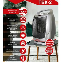 Тепловентилятор Ресанта ТВК-2 [67/2/4]  керамический с поворотным механизмом, вентилятор/900/1800 Вт, защита от перегрева, защита от опракидования